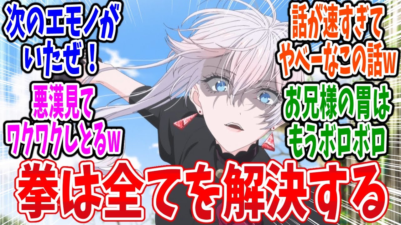 【さいひと】第2話 感想・反応集 つまり…殴っていい奴ですわね!【最後にひとつだけお願いしてもよろしいでしょうか】 【さいひと】第2話 感想・反応集 つまり…殴っていい奴ですわね!【最後にひとつだけお願いしてもよろしいでしょうか】