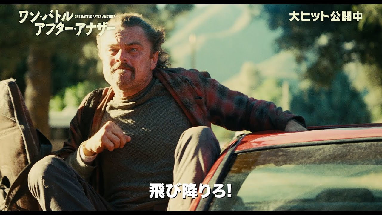 ディカプリオ、警察に追われ車から必死のダイブ!「自由とは恐れないこと。トム・クルーズみたいに」 映画『ワン・バトル・アフター・アナザー』 ディカプリオ、警察に追われ車から必死のダイブ!「自由とは恐れないこと。トム・クルーズみたいに」 映画『ワン・バトル・アフター・アナザー』