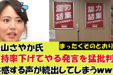 【衝撃】磯山さやか氏が支持率下げてやる発言を猛批判ｗ共感する声が続出してしまうｗｗｗ#参院選 #参議院選挙　#自民党総裁選