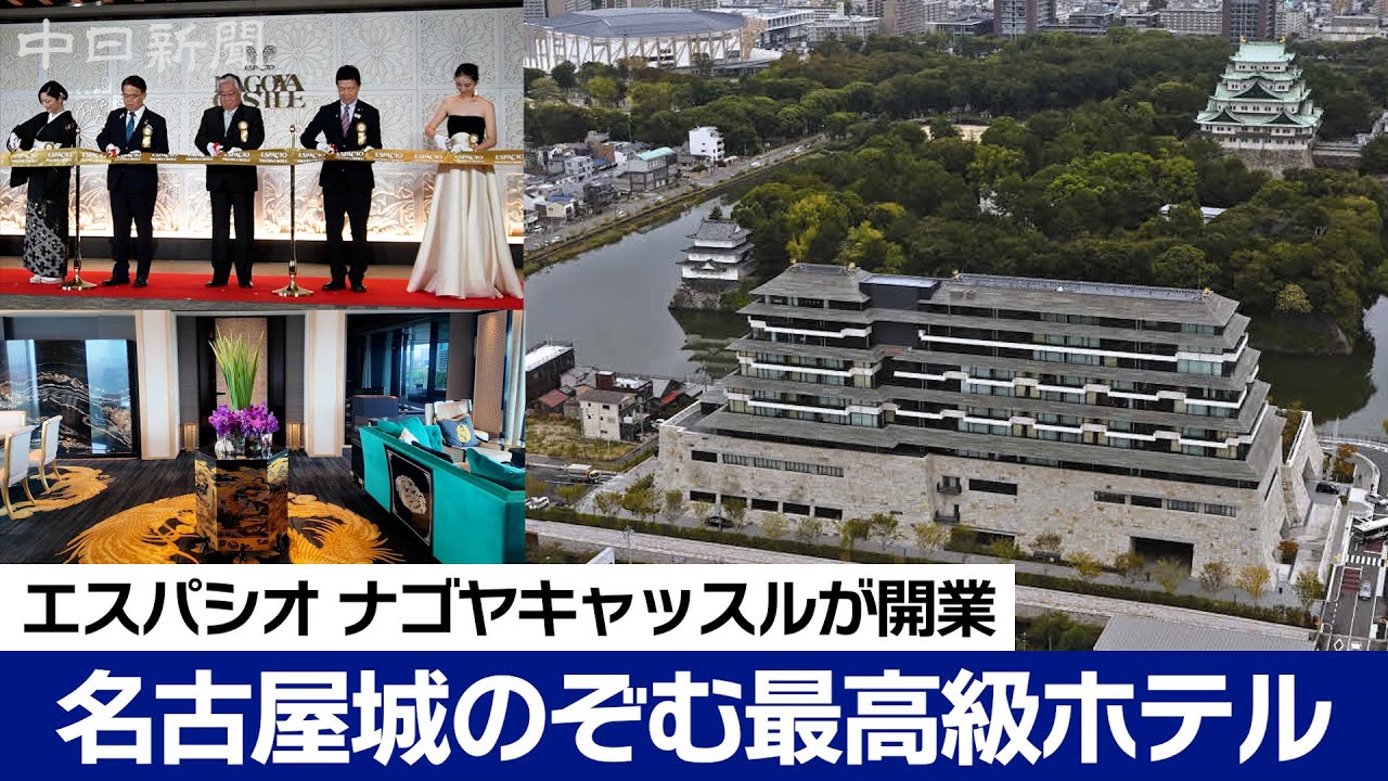 名古屋城より城っぽい? 最高級ホテル「エスパシオナゴヤキャッスル」が開業 スイートルームは1泊300万円 名古屋城より城っぽい? 最高級ホテル「エスパシオナゴヤキャッスル」が開業 スイートルームは1泊300万円