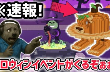 【速報】ブレインロットを盗む最新リーク情報！大型アプデ「ハロウィンイベント」がくる！※さらに秘密のAIモンスターの新情報も判明！【AIモンスター/ロブロックス/ROBLOX】