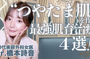 【美肌・肌育】金ドブにならない美容医療教えます❗️