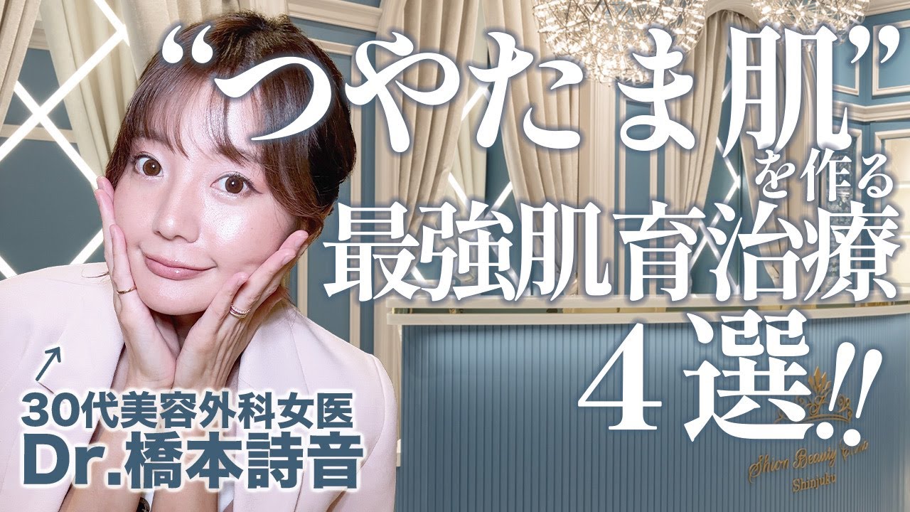 【美肌・肌育】金ドブにならない美容医療教えます❗️ 【美肌・肌育】金ドブにならない美容医療教えます❗️