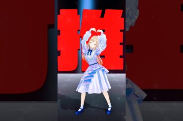 ✧ 最強の推し！ 歌って踊ってみたよ🎀🪄˖ ࣪⊹   最強の推し！ / 鈴木愛理  - シスター・クレアcover