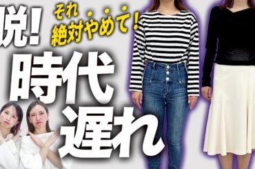 【脱！ダサ見え】これだけで垢抜ける秋ファッションの秘密！
