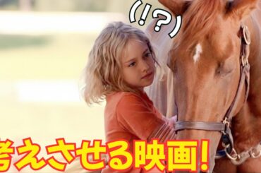 【映画紹介】 脚を折った雌馬が1400万ドルの勝利を掴む奇跡！