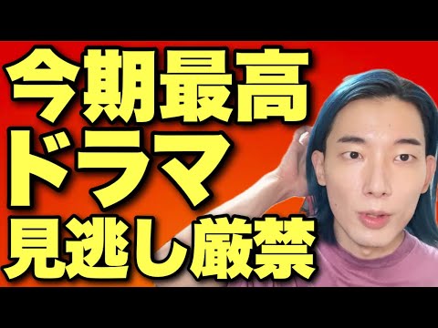 完結後に一気見するならこれ！2025年夏の最高のドラマはこれかもしれない…【2025年夏ドラマ　40までにしたい10のこと 風間俊介 庄司浩平】