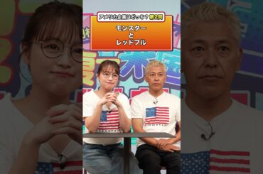 【2択クイズ】タリーズはどこの国の企業でしょう？ #田村亮 #鈴木奈々 #米国株 #クイズ #2択 #2択クイズ #チャレンジ