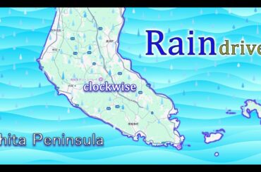 【PAL-R】雨の知多半島