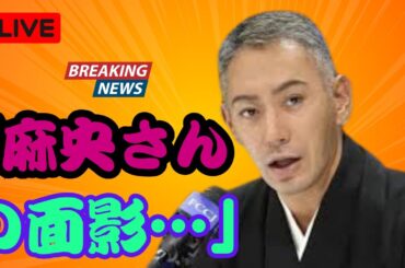 「麻央さんの面影…」市川團十郎、長女14歳＆長男12歳とお月見ショット #市川團十郎 #歌舞伎 #家族ショット,