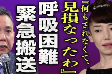 太田光代が緊急搬送された真相...アレルギーが発生して呼吸困難になった際にとった太田光の行動がヤバすぎる...！『見損なったわ』別居のマンションを解約した真相...養子を得た裏側に言葉を失う...！