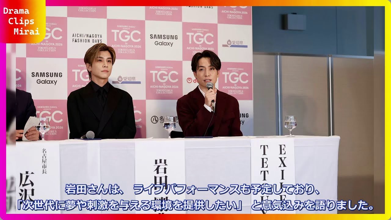 【独占】TGC愛知2026記者会見レポ!生見愛瑠の純白ドレス姿に釘付け…地元名古屋愛炸裂で味噌カツトークが超共感できる! 【独占】TGC愛知2026記者会見レポ!生見愛瑠の純白ドレス姿に釘付け…地元名古屋愛炸裂で味噌カツトークが超共感できる!