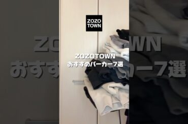 【ZOZOTOWNで買える】オススメパーカー7選🌟#パーカー#ファッション#ストリートコーデ