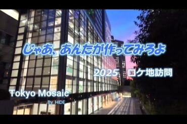 「じゃあ、あんたが作ってみろよ」1話　ロケ地訪問　夏帆、竹内涼真、主演で１０月７日スタート　TBS系列火曜日10時放送のドラマです。谷口菜津子の大ヒットコミックが原作です。