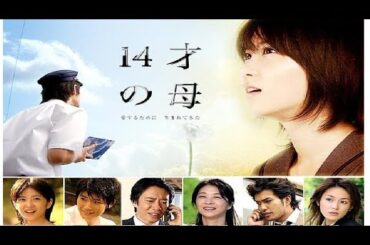 14歲小媽媽(14才の母) 片尾/OP主題曲~印記(しるし)/Mr.Children