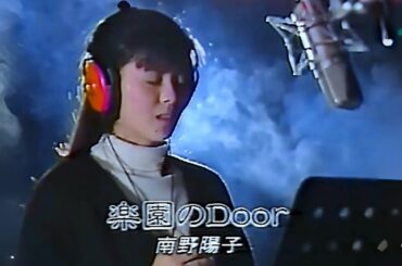 楽園のDoor   南野陽子