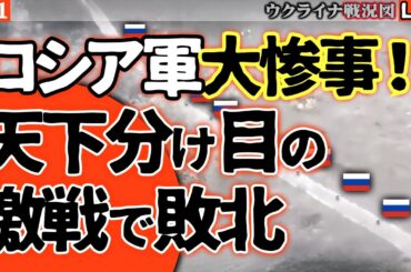 💥衝撃！ロシア軍、大惨事！😱ドブロピリャ戦線で107人死亡、車両40台以上破壊！ウクライナ軍の反撃がヤバすぎる…【最新ウクライナ戦況図Live】奇策が裏目！一夜にして廃墟