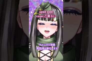 #歌ってみた #vsinger #劇場版チェンソーマン #janedoe