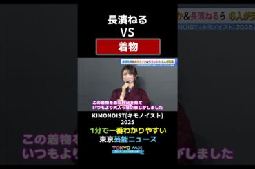 【長濱ねるvs着物】#長濱ねる #着物 #唐田えりか　#枝並千花　#高橋克典　#仁科亜季子 #女優　#着物