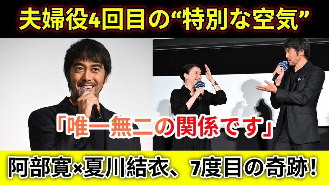 阿部寛「1番信頼している女優です」夏川結衣との“7度目共演”で語った深い絆とは 阿部寛「1番信頼している女優です」夏川結衣との“7度目共演”で語った深い絆とは