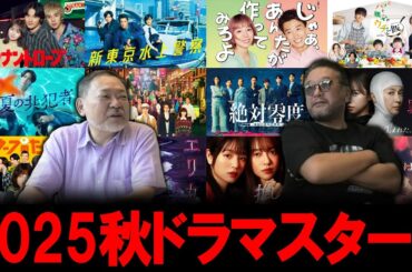 【今週のテレビドラマ】本格的に秋ドラマがスタート！気になる作品は？