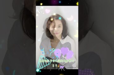 石田ゆり子さんの誕生日おめでとう🎉 #素敵 誕生日