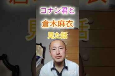 歌ってみた倉木麻衣　コナン新曲　実際美人で歌上手い #歌ってみた#倉木麻衣#コナン#美人#歌上手い