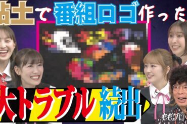 ももクロちゃんと！〜みんなで粘土アートに挑戦！〜