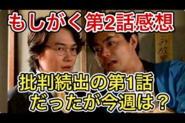 【もしがく】ここからおもしろくなるの確定！第1話は批判続出だったが？【もしもこの世が舞台なら、楽屋はどこにあるのだろう】 第2話 感想・考察
