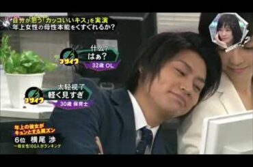 キスマイbusaiku 年上彼女　釈由美子×横尾