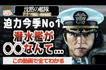 【解説&感想】『沈黙の艦隊』についてみんなで語り合おう