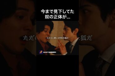 まさか、、お前があのッ!?!?#ショートドラマ見るならbump   #伏龍の王と心貧しき狐たち #スカッとする話 #復讐 まさか、、お前があのッ!?!?#ショートドラマ見るならbump   #伏龍の王と心貧しき狐たち #スカッとする話 #復讐
