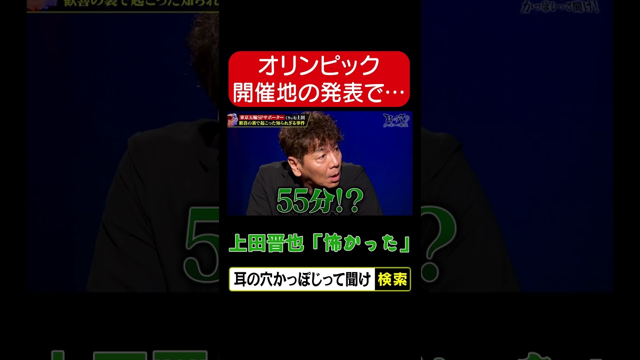 【オリンピック開催地の発表で】怖かった 【オリンピック開催地の発表で】怖かった