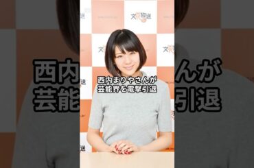 【衝撃】西内まりや、芸能界引退の真相…「身内のトラブル」で活動終了