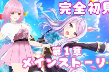 #5【#ウマ娘】完全初見 天井までガチャ！次にメインストーリー第1章みるよ #ウマ娘プリティーダービー