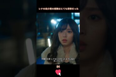 【麗奈の悲惨な子供時代】#生まれ変わる #復讐  #白石聖 #shorts