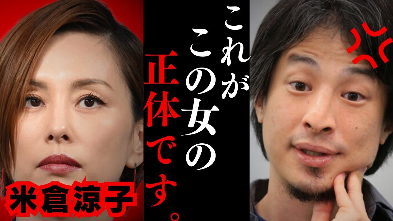 【ひろゆき】トンデモない情報が入ってきて鳥肌が止まらない…米倉涼子が「麻薬取締法違反容疑で捜査」報道…芸能人が違法な薬物から抜け出せない理由。