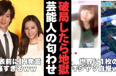 【有益2ch】言いたくて言いたくてww芸能人カップルの匂わせ集【ガルちゃん】