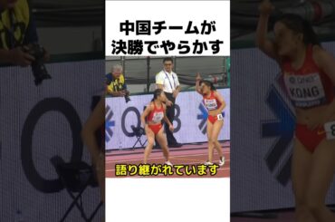 世界陸上で起きた中国チームの大失敗