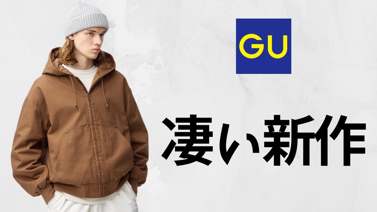GU新作! 短丈〇〇パーカ! 進化スタジャン! フリースセット! 大人気パフスウェット.バギー.キャロット.バッグ.デニムタック! 期間限定価格値下げセール商品紹介 ジーユー2025AW秋冬 GU新作! 短丈〇〇パーカ! 進化スタジャン! フリースセット! 大人気パフスウェット.バギー.キャロット.バッグ.デニムタック! 期間限定価格値下げセール商品紹介 ジーユー2025AW秋冬