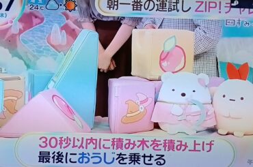 10/9 すみっコ映画予告＆ぬい積み上げゲーム
