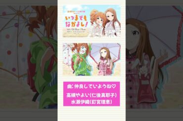 【アイマス】やよいおりライブ楽しみすぎて作った動画 仲良しでいようね♡ 高槻やよい 水瀬伊織
