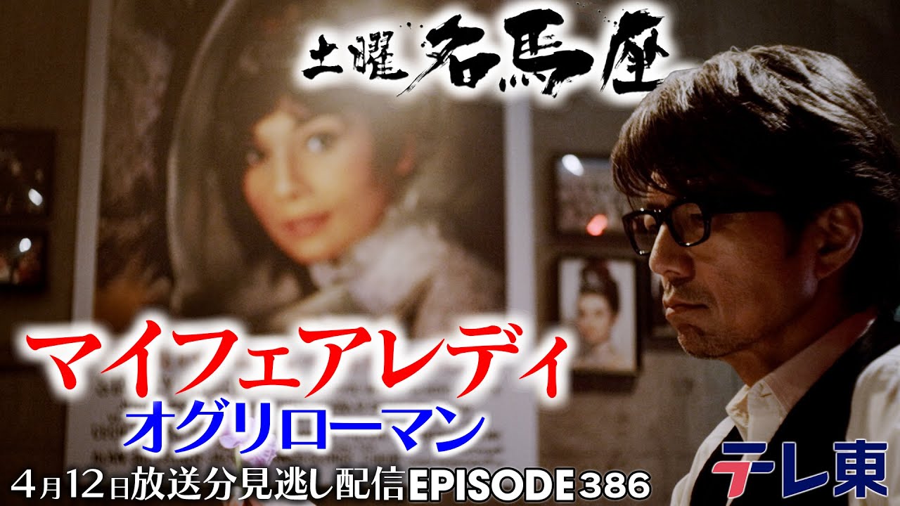 【公式】土曜名馬座|地方馬初の桜花賞ウィナーとなった名馬オグリキャップの妹【マイフェアレディ】 【公式】土曜名馬座|地方馬初の桜花賞ウィナーとなった名馬オグリキャップの妹【マイフェアレディ】