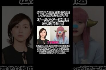 有名な物申し系YouTuberが広末涼子を味方にしてコメントが荒れたが即時に削除されてまるで番組が悪いのようになってしまう、