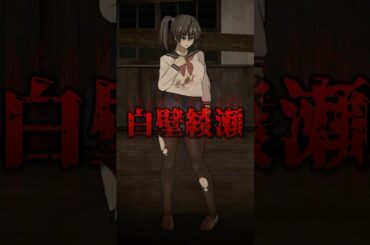主人公「白壁綾瀬」を解説【登場人物紹介】 #ホラゲー #ホラーゲーム #シシテナオ #ゲーム実況 #vtuber #shorts