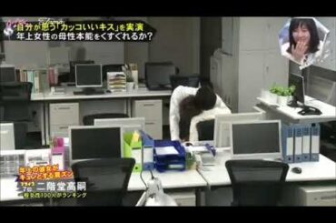 キスマイbusaiku 年上彼女　釈由美子×二階堂