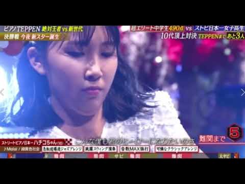 【TEPPEN2025秋優勝】ハチコちゃん×緑黄色社会「Mela!」<土曜プレミアムテッペン2025秋/ストリートピアノ日本一>2025年10月11日 LIVE FULL 【TEPPEN2025秋優勝】ハチコちゃん×緑黄色社会「Mela!」<土曜プレミアムテッペン2025秋/ストリートピアノ日本一>2025年10月11日 LIVE FULL