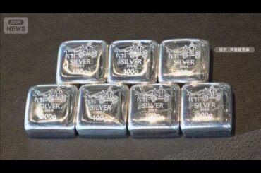 銀価格が45年ぶり史上最高値　金に比べて割安「在庫は世界的にひっ迫」【もっと知りたい！】【グッド！モーニング】(2025年10月11日)