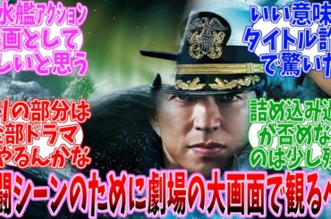 【ネタバレ注意】沈黙の艦隊　北極海大海戦　公開当時の日本の反応【ゆっくり音声】