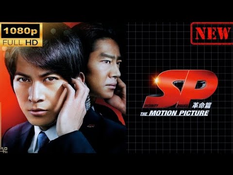 【日本のドラマ】 SP THE MOTIONPICTURE 革命篇 【ドラマフル】 【日本のドラマ】 SP THE MOTIONPICTURE 革命篇 【ドラマフル】